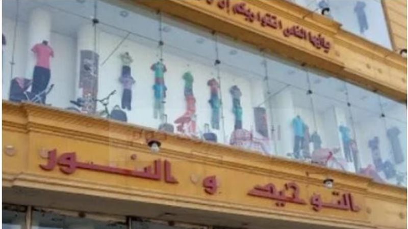الحق والضلال