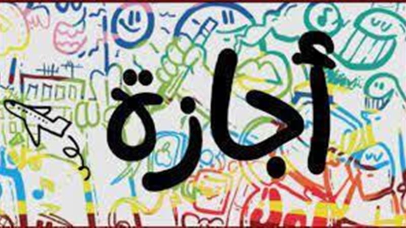 الحق والضلال