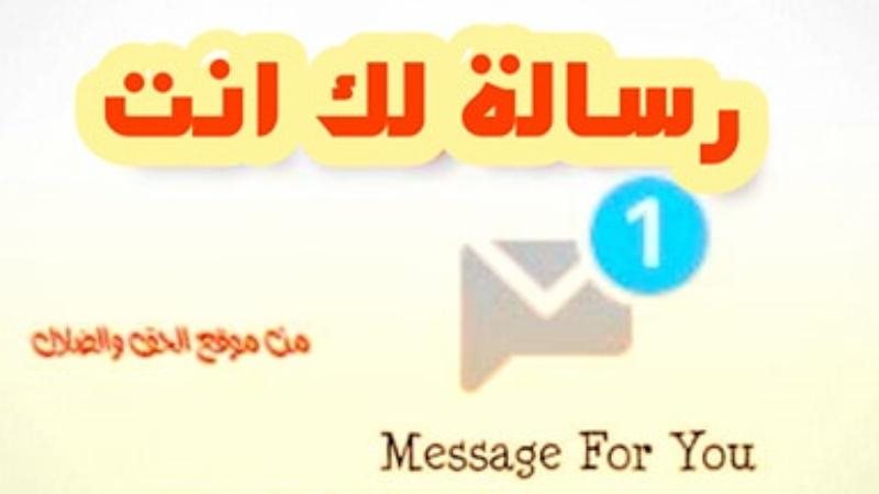 الحق والضلال