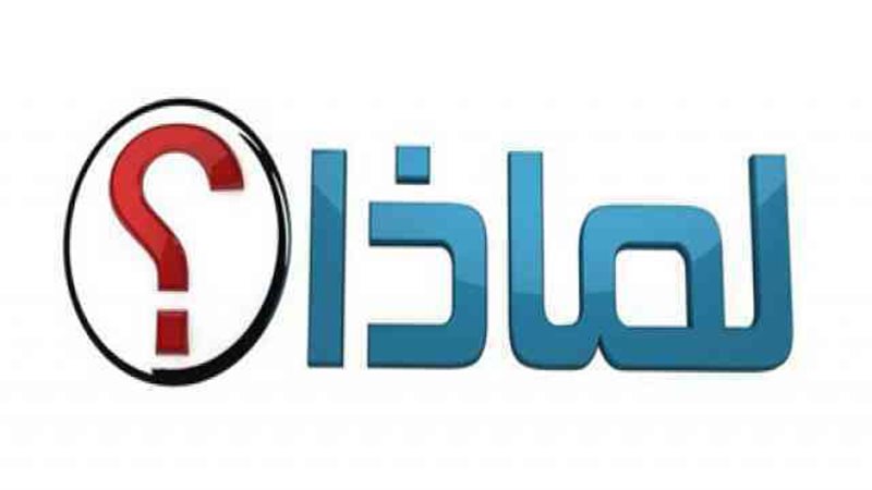 الحق والضلال