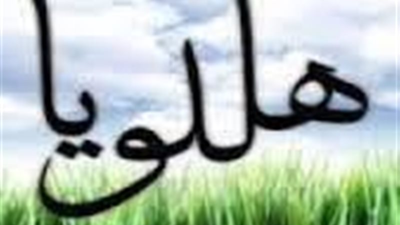الحق والضلال