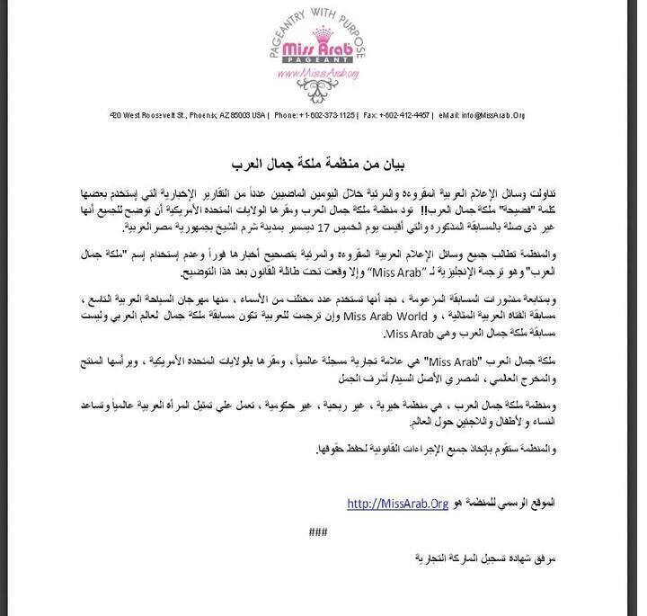 بيان هام من من منظمة ملكة جمال العرب