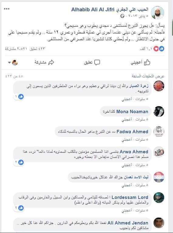 التويتة التى فجرت الفيسبوك انتشارا رد فعل الشيخ على الجفرى على سؤال هل يجوز التبرع لمستشفى الدكتور مجدى يعقوب وهو مسيحى