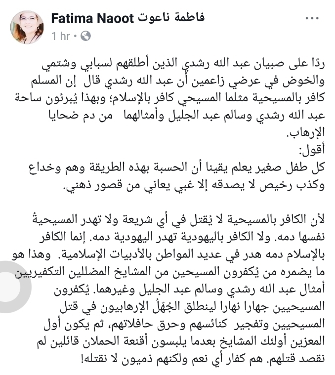 شاهد ماذا فعلت فاطمه ناعوت بمكفر الأقباط وأتباعه