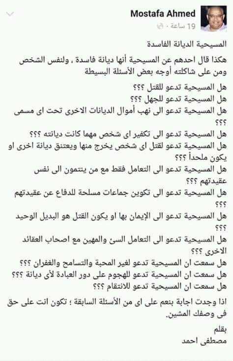 الرائع مصطفي احمد لمن وصفوا المسيحيه بالديانه الفاسده اتحداكم أن تحيبوا عن هذه الأسئله