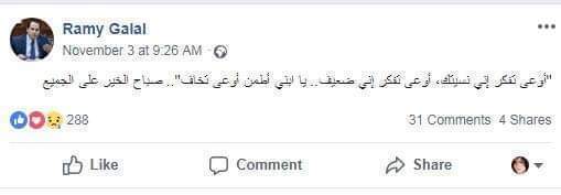 الرائع رامي جلال عامر يتضامن مع شهداء دير الأنبا صموئيل بنشر هذه الترنيمه علي صفحته الشخصيه