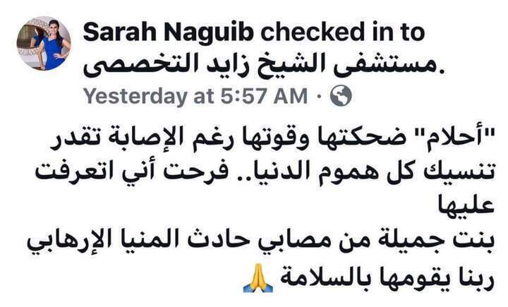 شاهد ماذا كتبت اعلاميه شهيره عن احدي المصابات في الهجوم الإرهابي علي دير الأنبا صموئيل