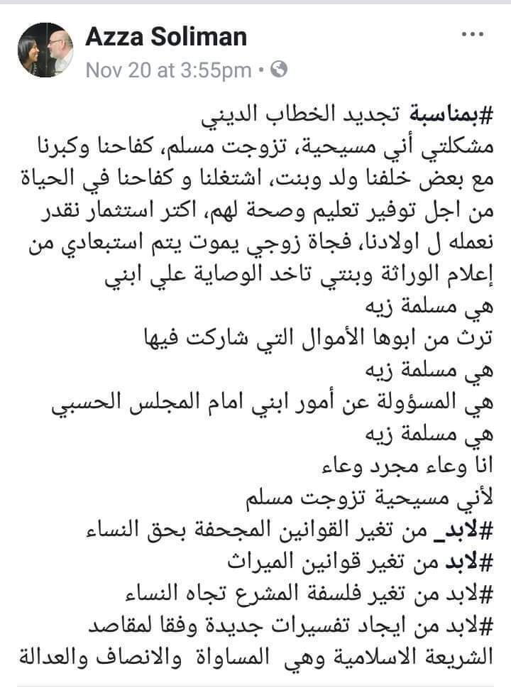 مسيحيه تزوجت مسلم تشعل الإنترنت بما حدث معها بعد وفاة زوجها