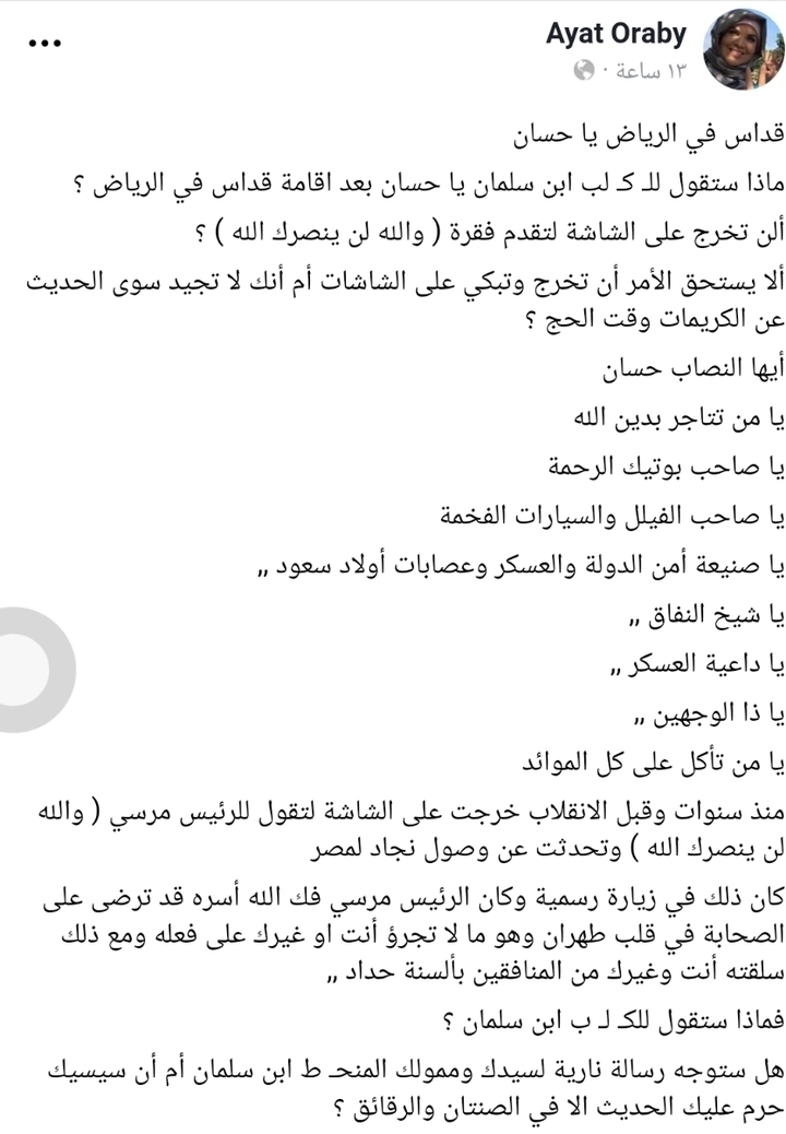 الجنون يصيب الاخوانيه ايات عرابي بعد إقامة أول قداس في السعوديه والمفاجئه تهاجم هذا الشيخ باقسي الألفاظ