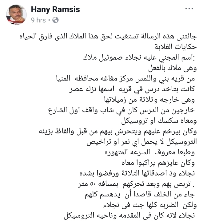 محامي قبطي يبكي الجميع ويروي تفاصيل ما فعل شاب مسلم بالفتاه القبطيه نجلاء ومطالب بالقصاص