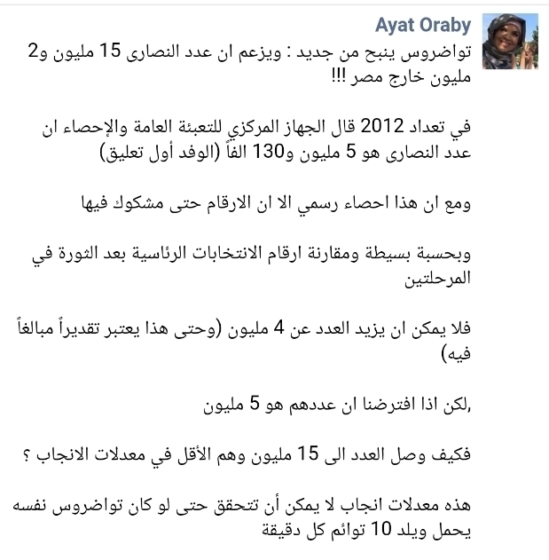 مذيعة السرير الإخوانية الإرهابية آيات عرابي تطاول علي قداسة البابا تواضروس باقذر الألفاظ وكلام مستفز جدا  18