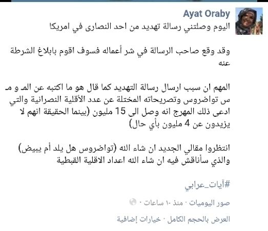 الإخوانية ايات عرابي تكشف عن تلقيها تهديد من اقباط المهجر وتستمر في تطاولها بمنتهي القذاره علي البابا تواضروس