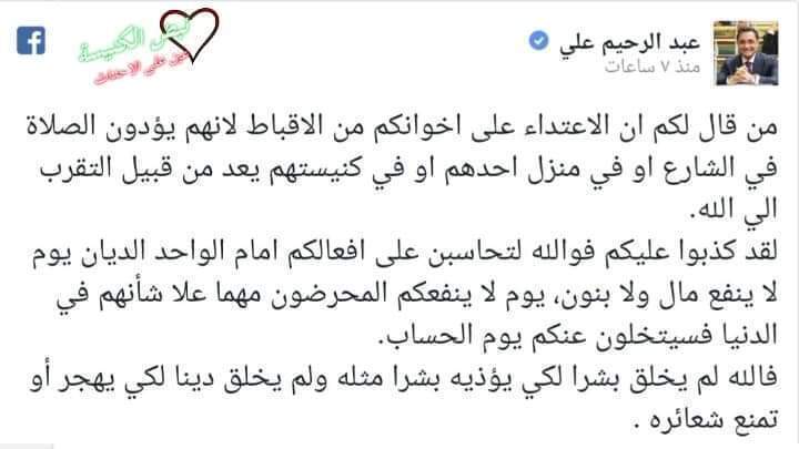 شاهد اقوي واجرأ تعليق من عبد الرحيم علي بعد اعتداء متشددين علي اقباط سمالوط