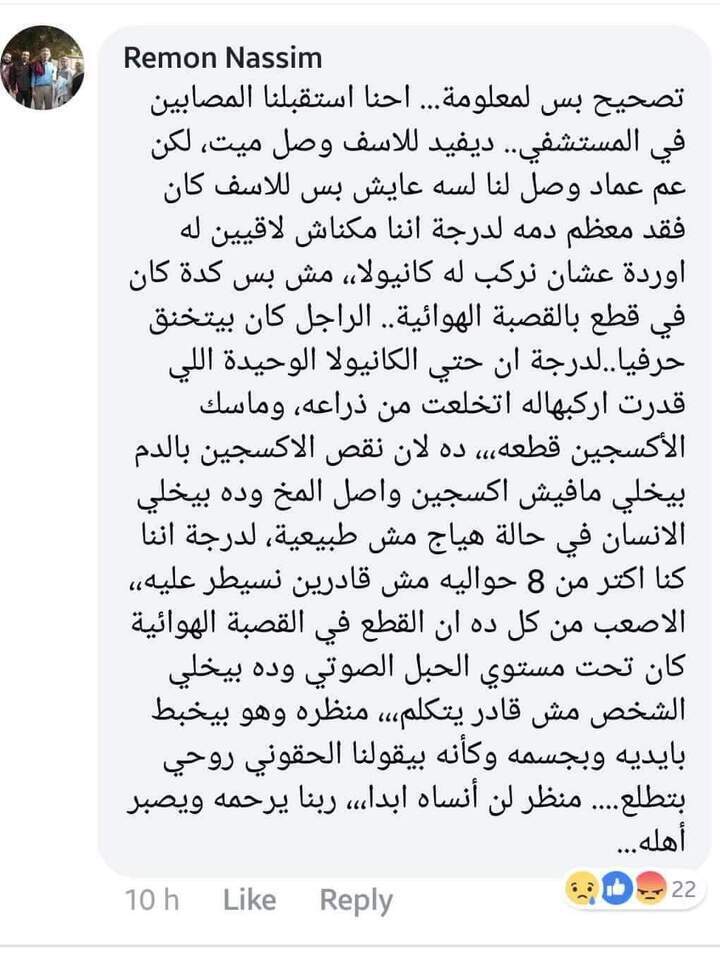 الطبيب الذي استقبل ديفيد وعم عماد في المستشفي يفجر مفاجئه