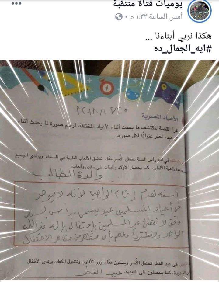 أم متشدده تشعل غضب الاقباط علي الإنترنت بعد ما كتبته في كتاب ابنها عن الاحتفال بالكريسماس