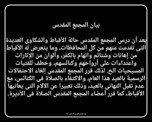 حقيقة بيان المجمع المقدس بإلغاء احتفالات عيد الميلاد المجيد