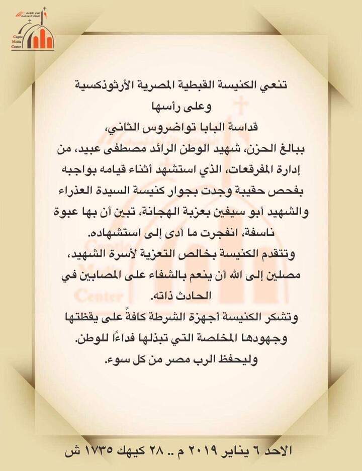 شاهد رسالة قداسة البابا تواضروس للداخليه بعد إحباط الهجوم الإرهابي علي كنيسة عزبة الهجانة