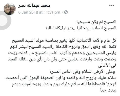 الشيخ محمد عبدالله نصر يكتب المسيح لم يكن مسيحيا