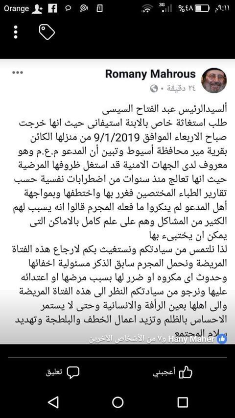 اسره قبطيه باسيوط تستغيث بالرئيس السيسي بعد خطف شاب غير مسيحي لأبنتهم و أعتراف اهله