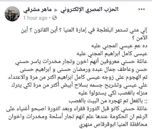 للكبار فقط شاهد ماذا فعل متشددين المنيا في قبطي وعائلته