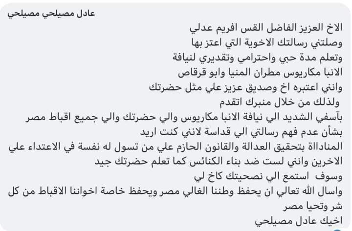 رسالة قوية جدا من القمص إفرايم عدلي يرد علي رسالة عادل مصيلحي لنيافة الانبا مكاريوس بخصوص بناء الكنائس وعادل مصيلحي يعتذر