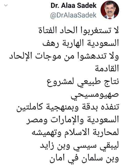 الهارب الارهابي علاء صادق هناك مخطط مسيحي بالتعاون مع السيسي وبن زايد