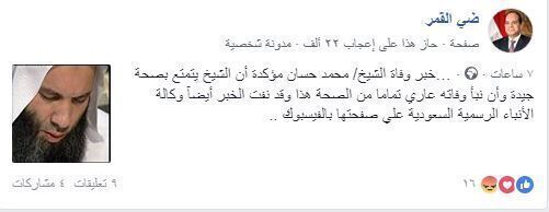 شاهد ما فعلوة انصار الشيخ محمد حسان عقب شائعه وفاتة ويصفوا نشطاء مواقع التواصل بهذا الوصف    صور