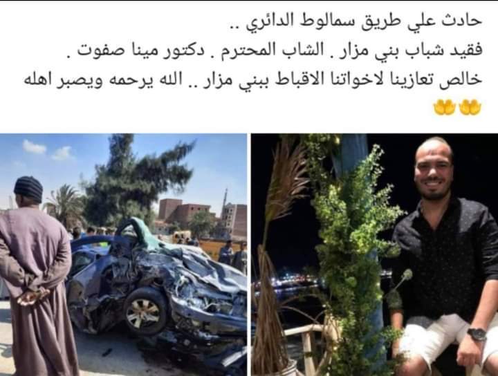 بالصور حادث أليم ينهى حياة عريس السماء د مينا صفوت وحيد والدية