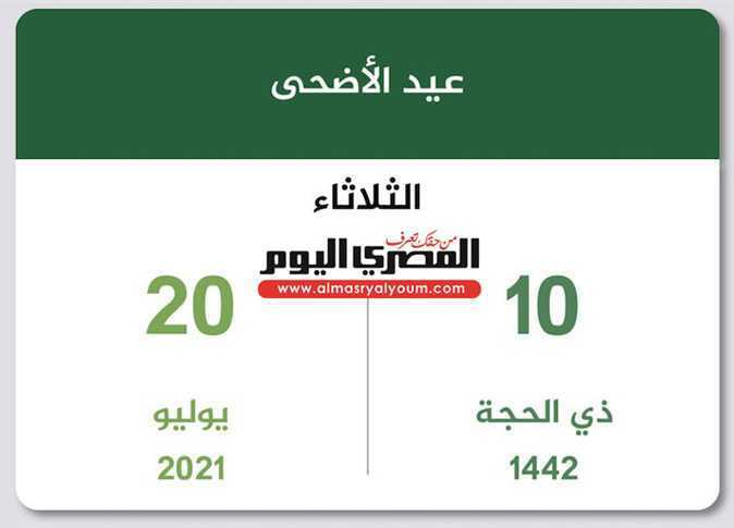 إجازة عيد الأضحى 2021 https://christian-dogma.com