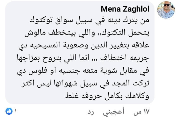 هجوم قبطي علي ماهر يوسف بعد اتهامة للبابا بانه السبب في اختفاء القبطيات