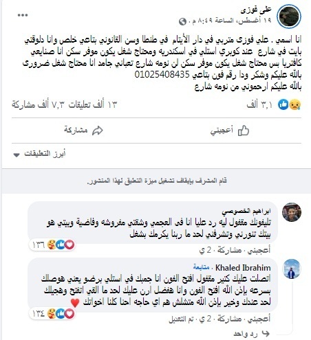 ارحمونى من نومه الشارع أستغاثه من شاب بدار الأيتام تهز مواقع التواصل