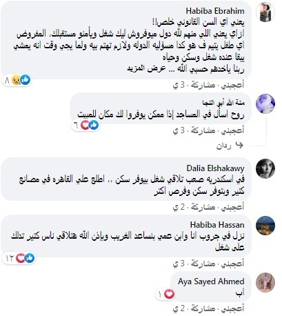 ارحمونى من نومه الشارع أستغاثه من شاب بدار الأيتام تهز مواقع التواصل