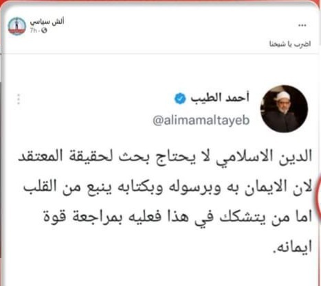 حقيقة رد شيخ الأزهر الذي اثار الجدل علي تصريح السيسى بشأن الخطاب الديني