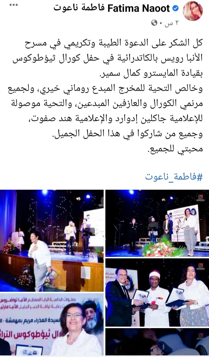 فاطمة ناعوت توجه كل الشكر لمسرح الانبا رويس بالكاتدرائية العباسية لهذا السب