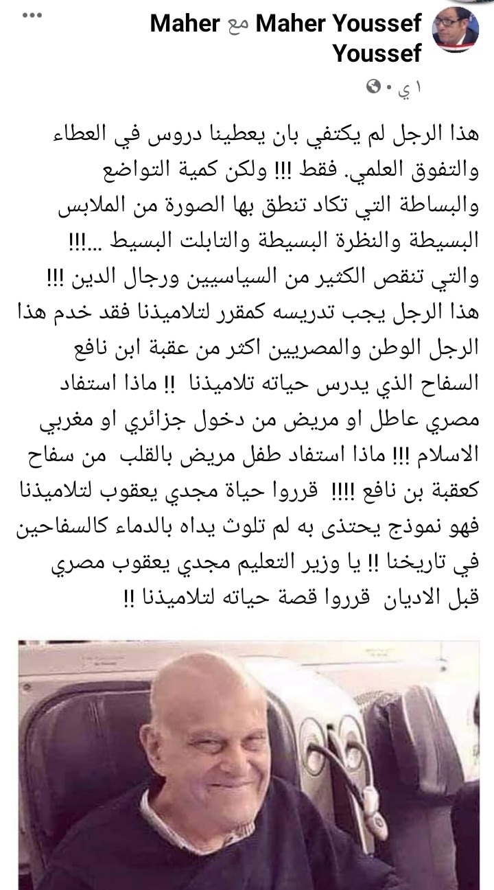 ماهر يوسف يطالب وزير التربية والتعليم بتدريس قصة حياة مجدي يعقوب في الكتب