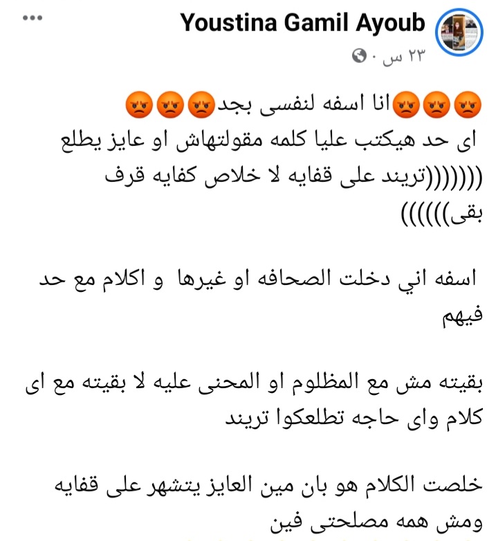 كفاية قرف بقا يوستينا ترد بكل جراءة علي اعترافات المتهم بالتحرش بها