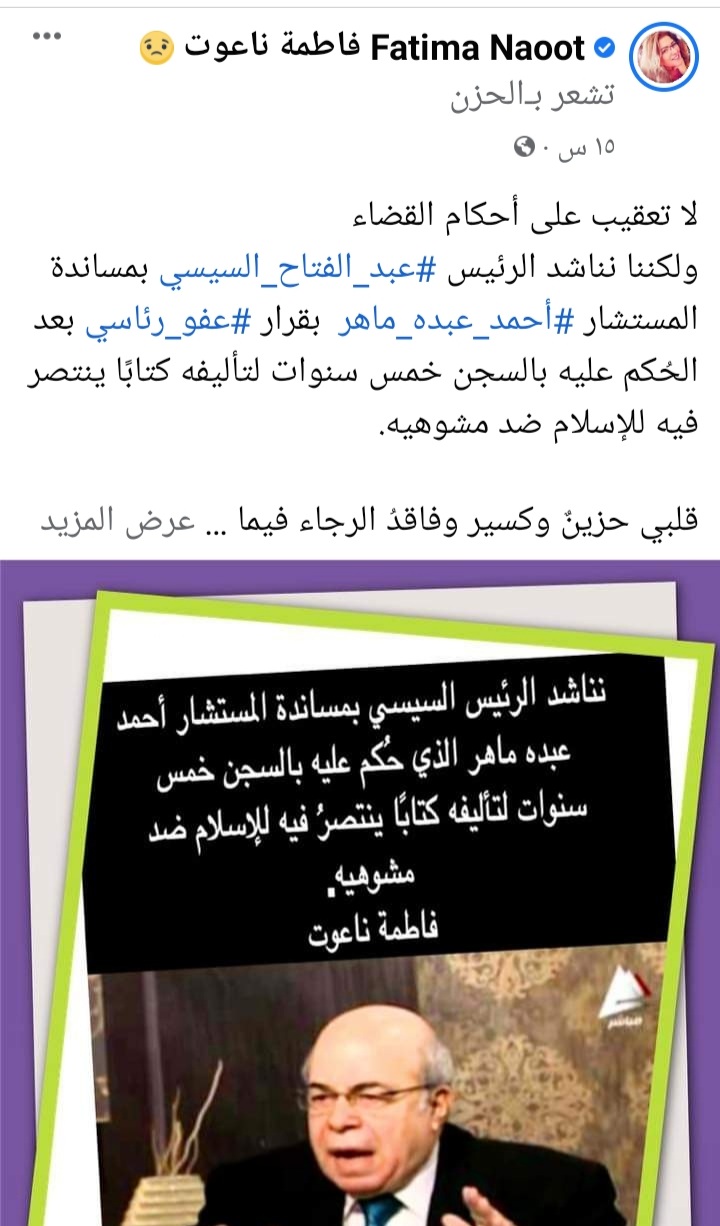 فاطمة ناعوت تناشد الرئيس بعد الحكم علي احمد ماهر لاتهامة باذدراء الاديان