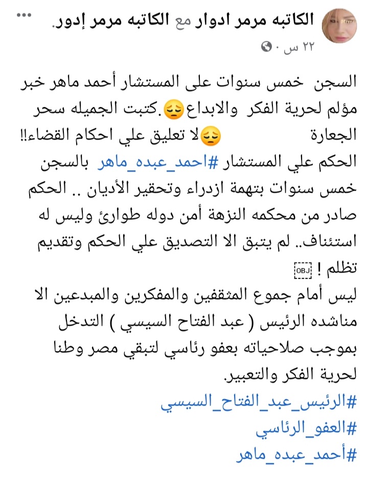 خبر مؤلم  الكاتبه مرمر ادوار تناشد الرئيس بعد الحكم علي المستشار احمد عبدة