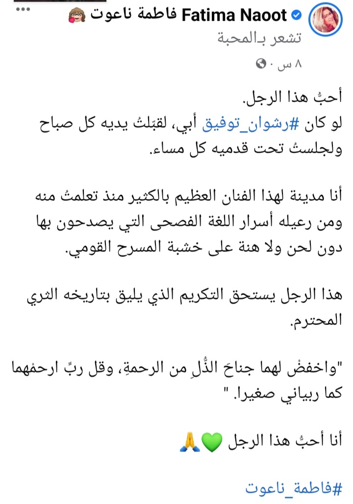 لو كان ابي لقبلت يديه كل صباح  فاطمة ناعوت تهاجم ابنة الفنان رشوان توفيق