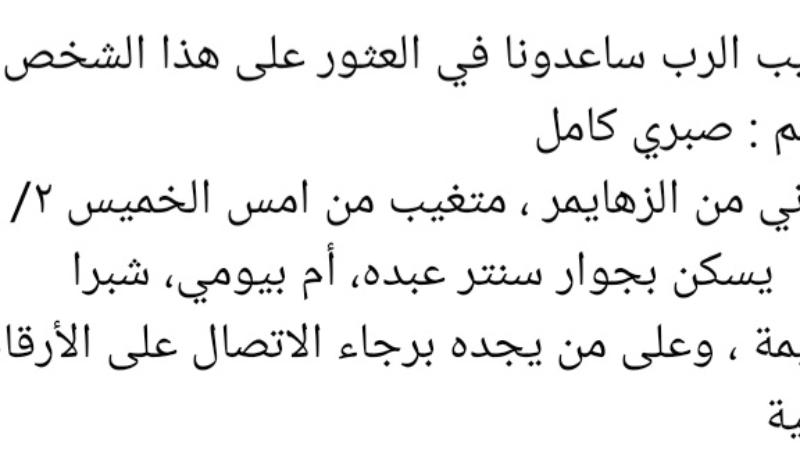 تغيب القبطي صبري كامل في ظروف غامضة