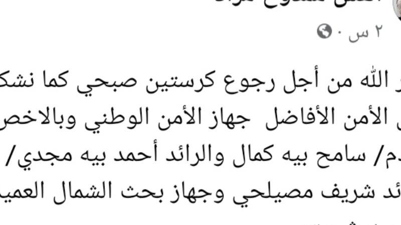 خبر عاجل عن الفتاة القبطية المختفيه كريستين صبحي بعد استغاثة اسرتها