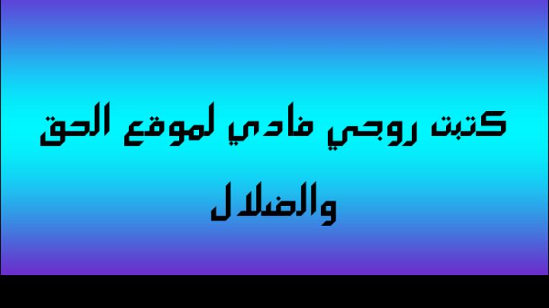 ابونا يوانس يروي معجزة عجيبه لقداسة البابا كيرلس مع فتاة مصابة بالسرطان