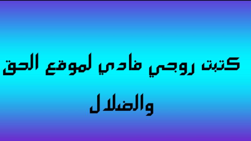 تفاصيل اختفاء الشاب القبطي خالد ميلاد واصف