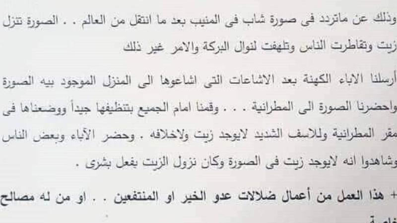 مطرانية الجيزة تكشف حقيقة صورة الشاب جرجس التي تنضح زيت وتعمل معجزات