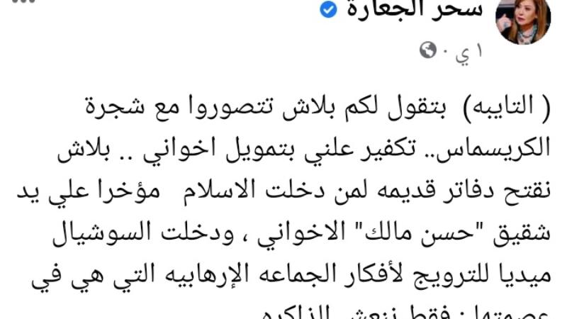 سحر الجعارة تطالب بمحاكمة حنان ترك لاستفزازها للاقباط وتنشر لها صور فاضحة