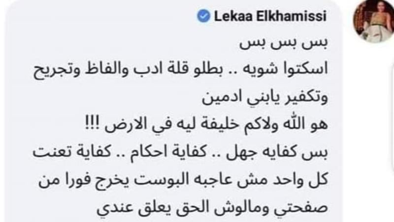 لقاء الخميسي صحابي مسيحيين ومش هسمح لحد يكفرهم واللي مش عاجبة يخرج من صفحتي