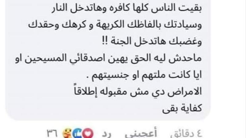 لقاء الخميسي صحابي مسيحيين ومش هسمح لحد يكفرهم واللي مش عاجبة يخرج من صفحتي