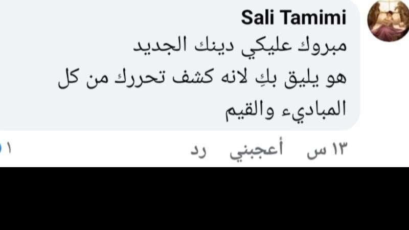 مبروك عليكي دينك الجديد متابعه تهاجم ألهام شاهين بعد تهنئتها للاقباط