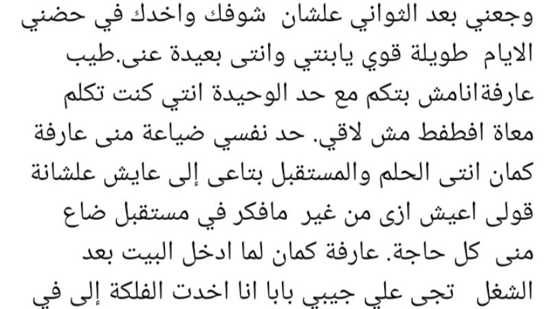 بالصور والد مارينا مجدي المختطفة يوجه لها رسالة مؤثرة تبكي العيون