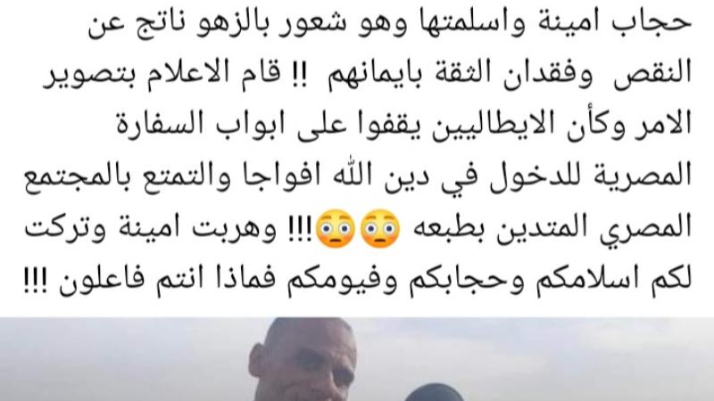 هربت وتركت لكم حجابكم اجرئ تعليق لماهر يوسف علي هروب امينه الايطاليه